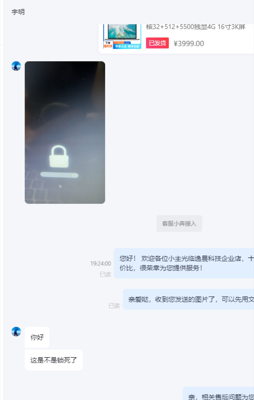 自己 锁死 固件锁