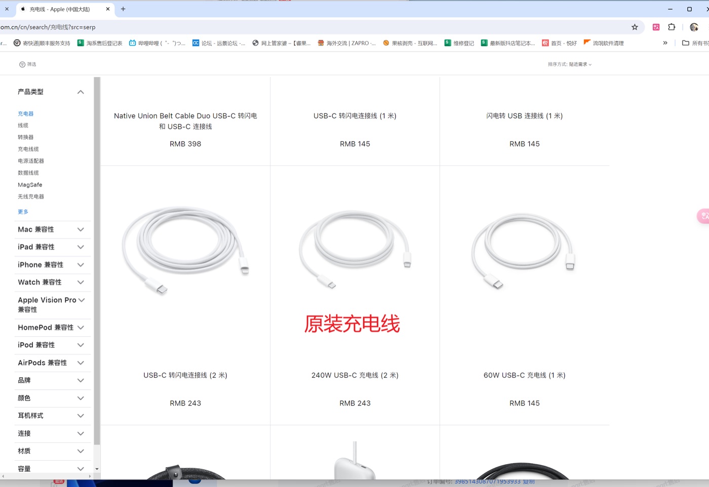 原装充电器线