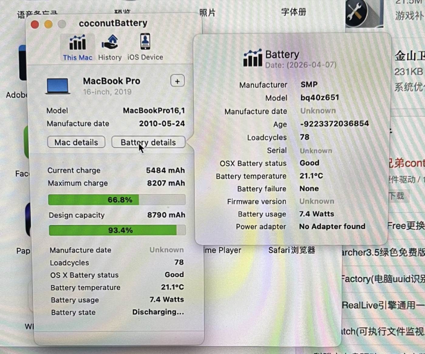 Battery日期不准