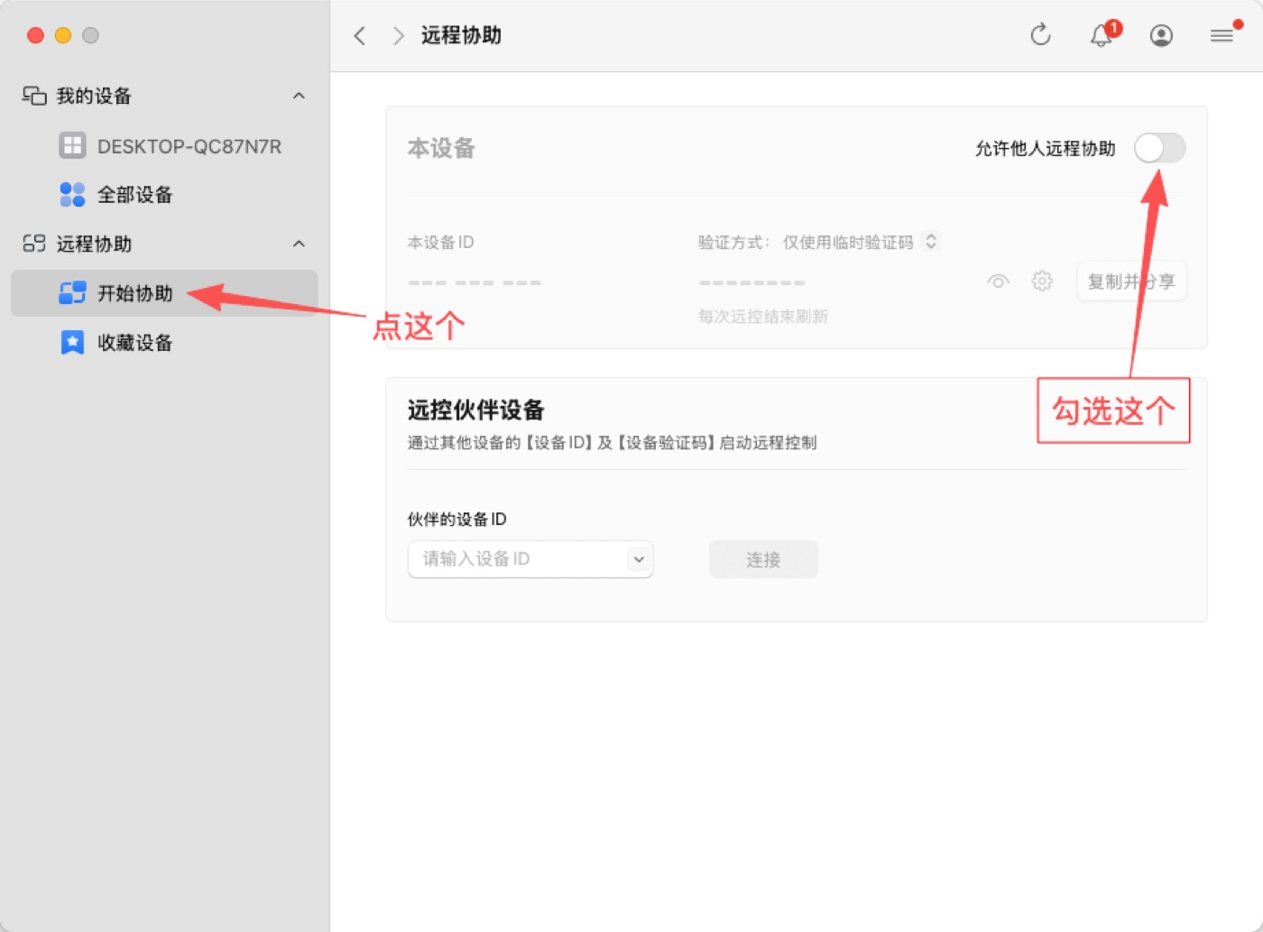 uu远程设置