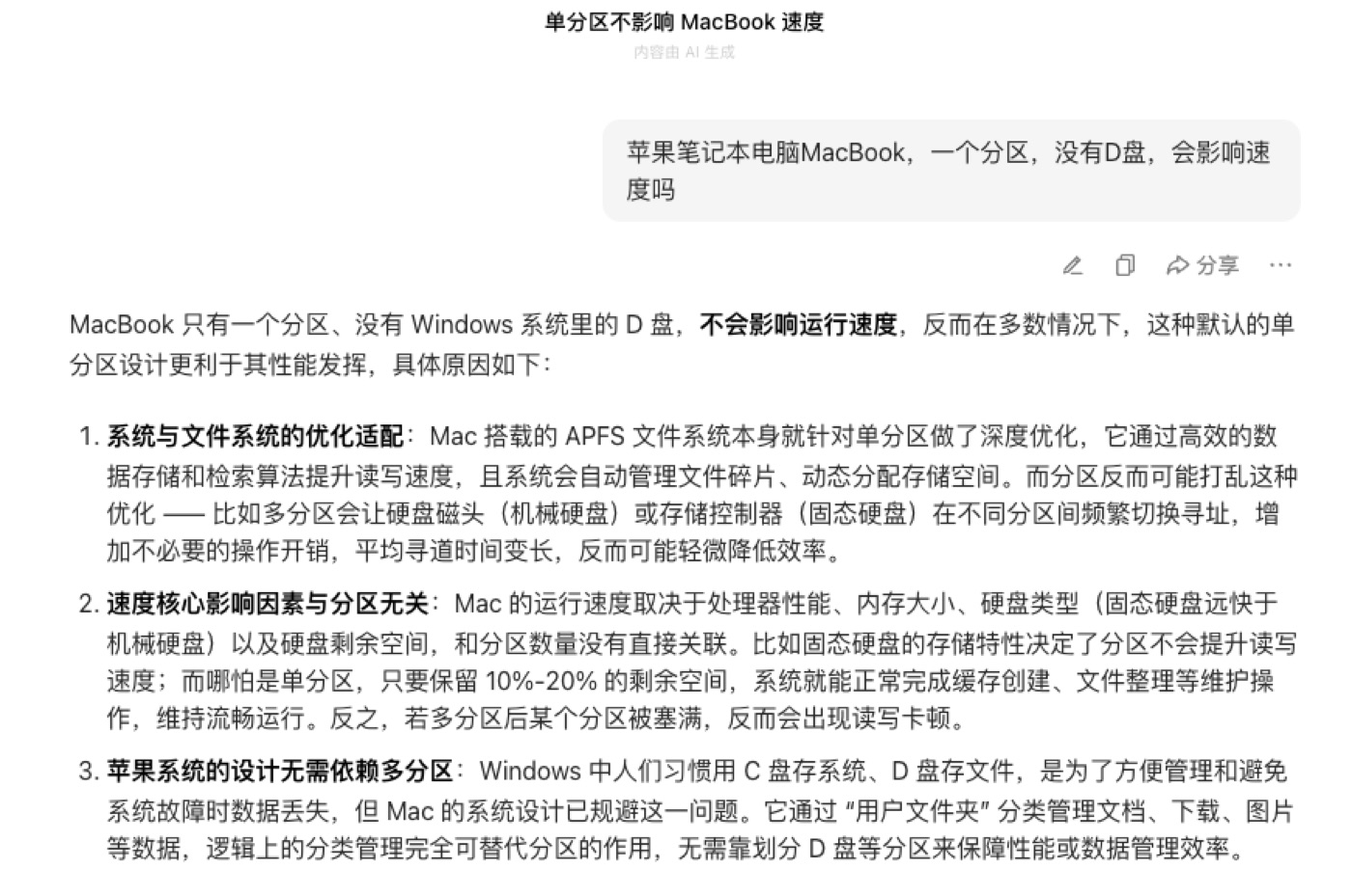 不需要分区