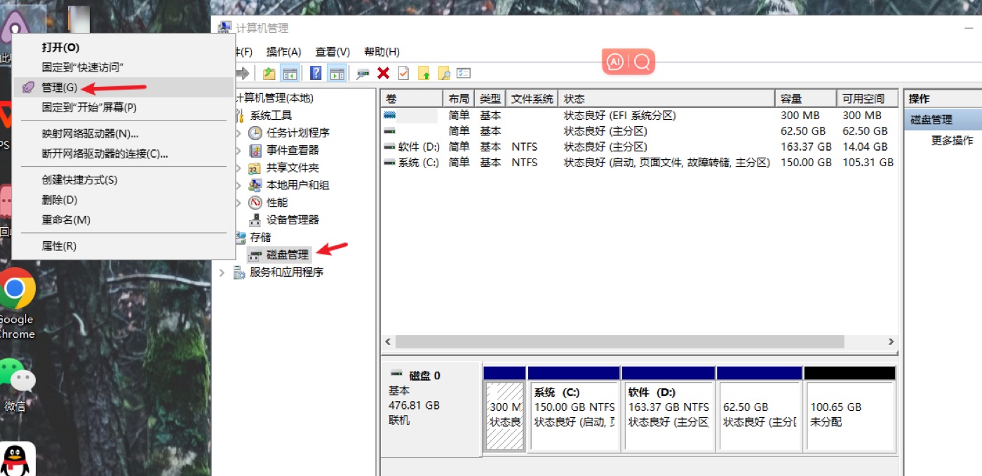 Win磁盘管理