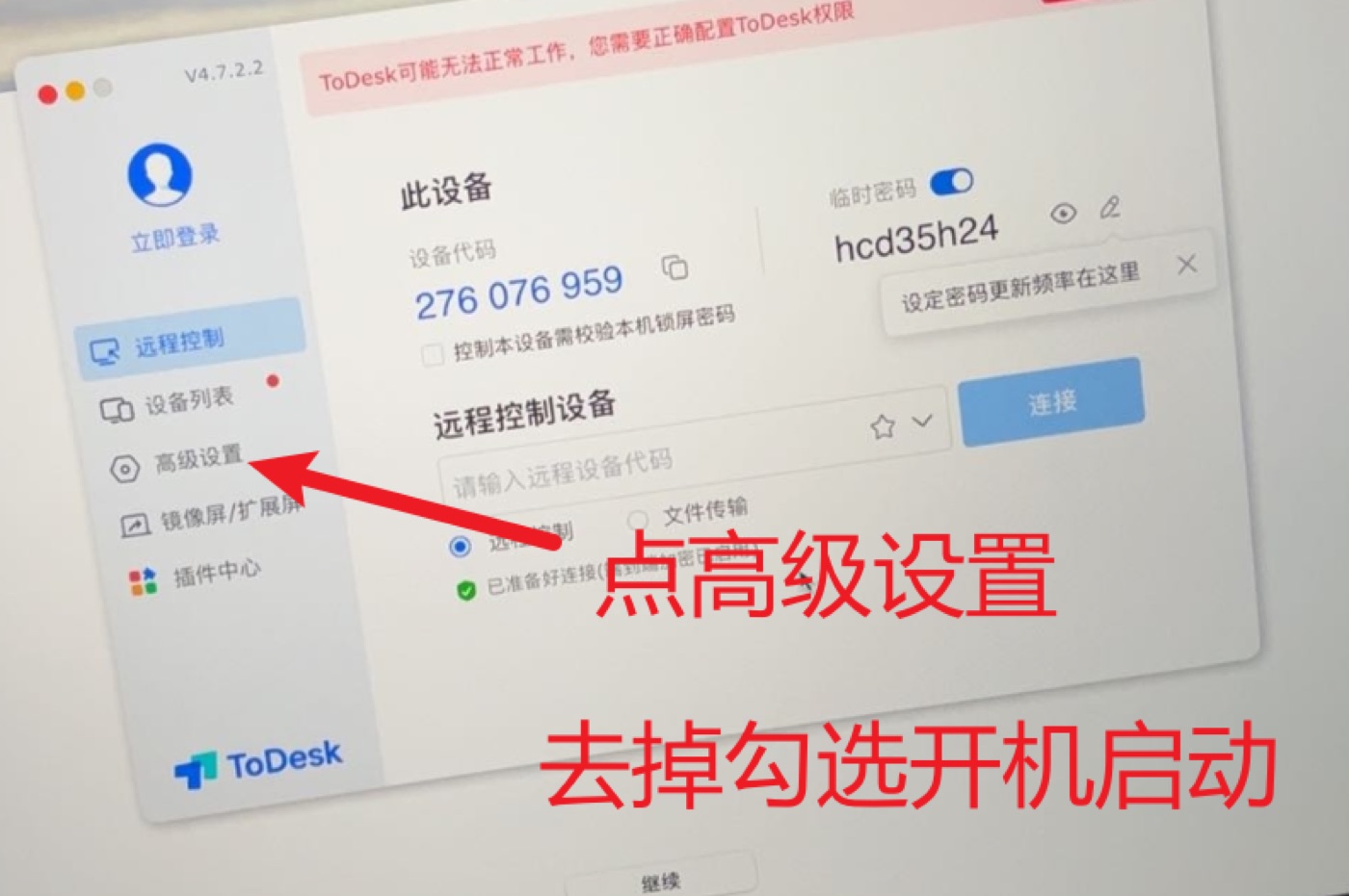 todesk开机启动去掉