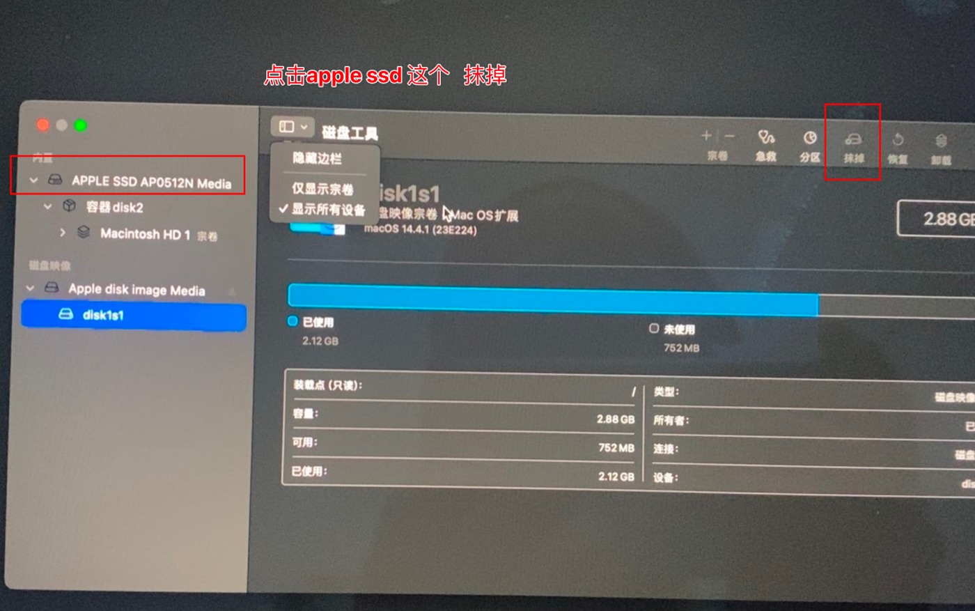 磁盘工具-抹掉