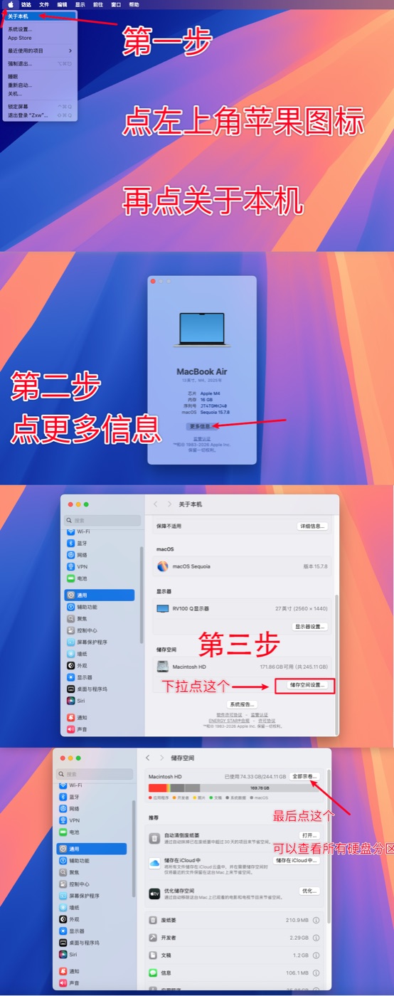 查看硬盘分区