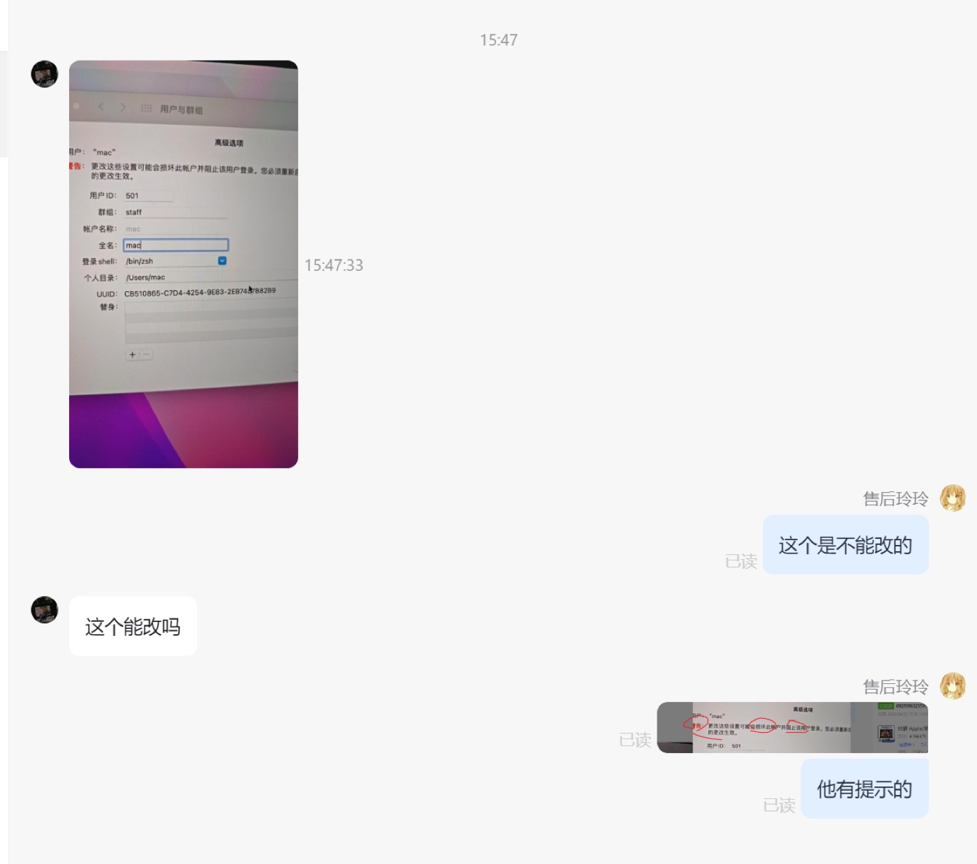 用户名不能改