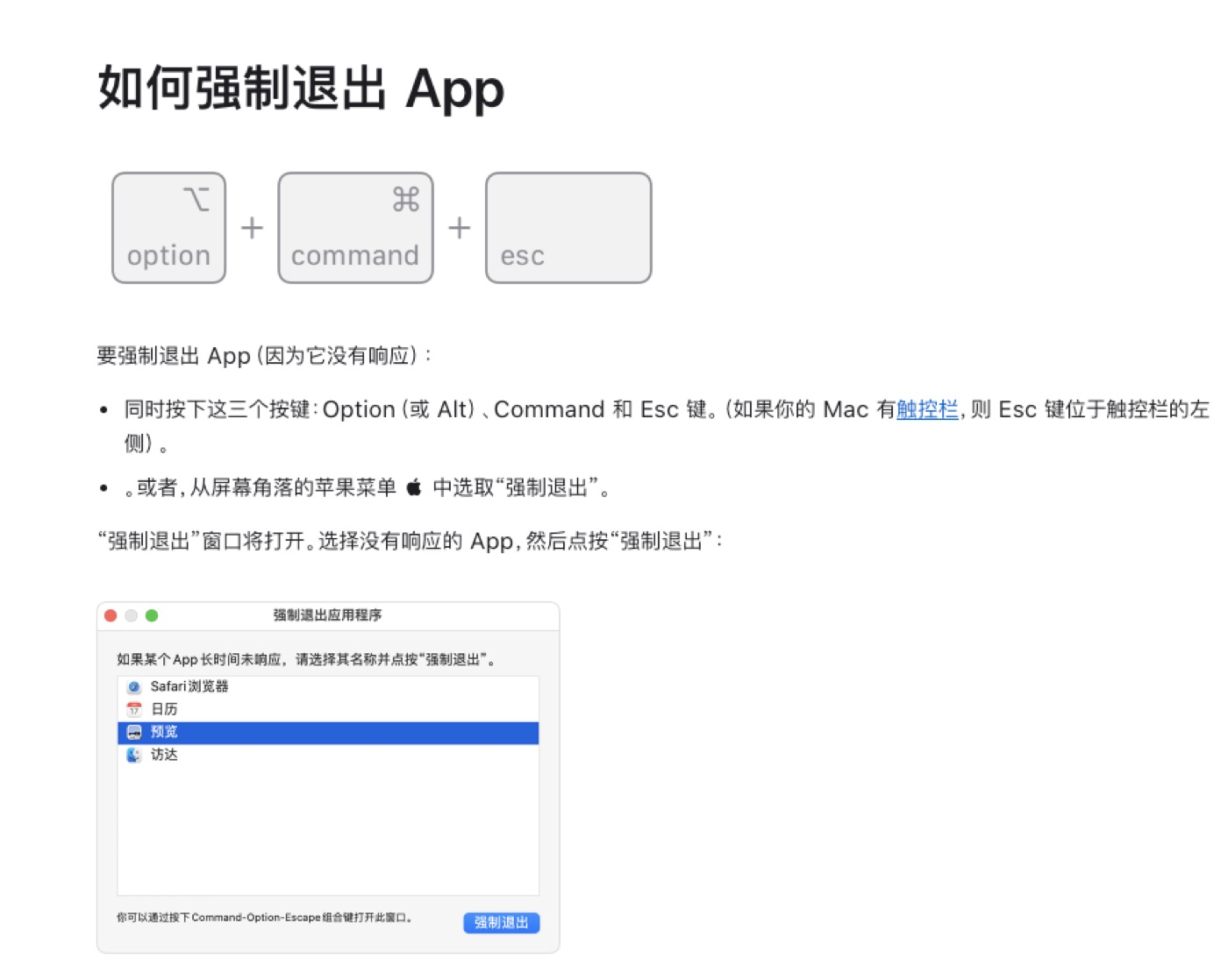 强制退出（图示）