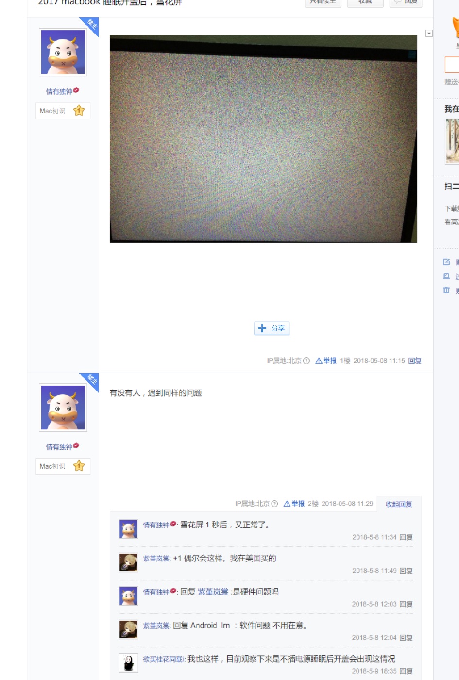 雪花屏1