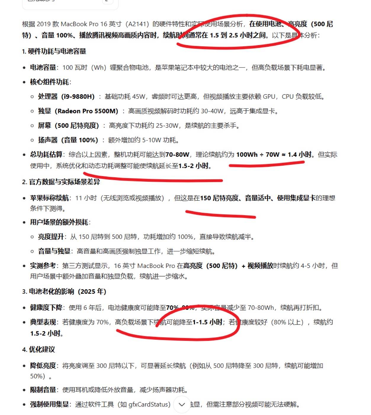 2141 续航 豆包
