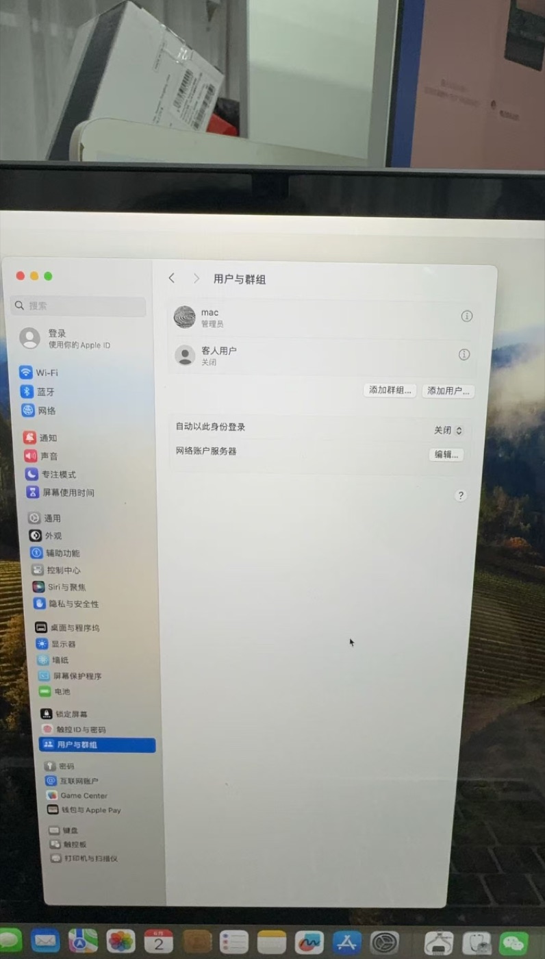 设置-用户