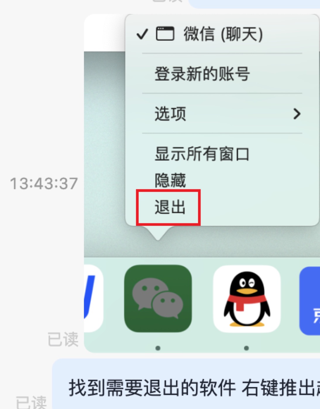右键退出