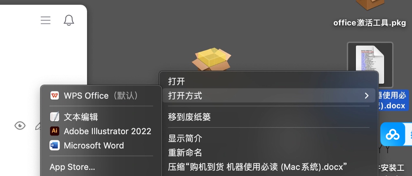 文档打开方式