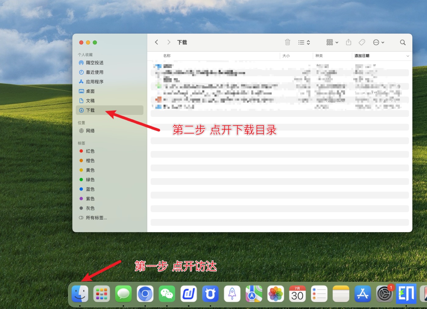 下载目录