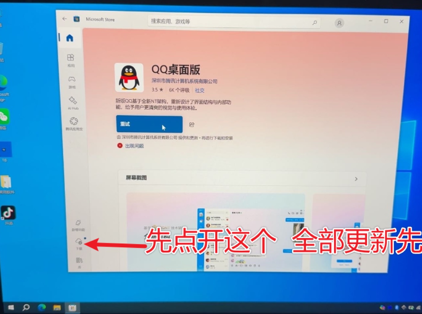 微软商店，更新