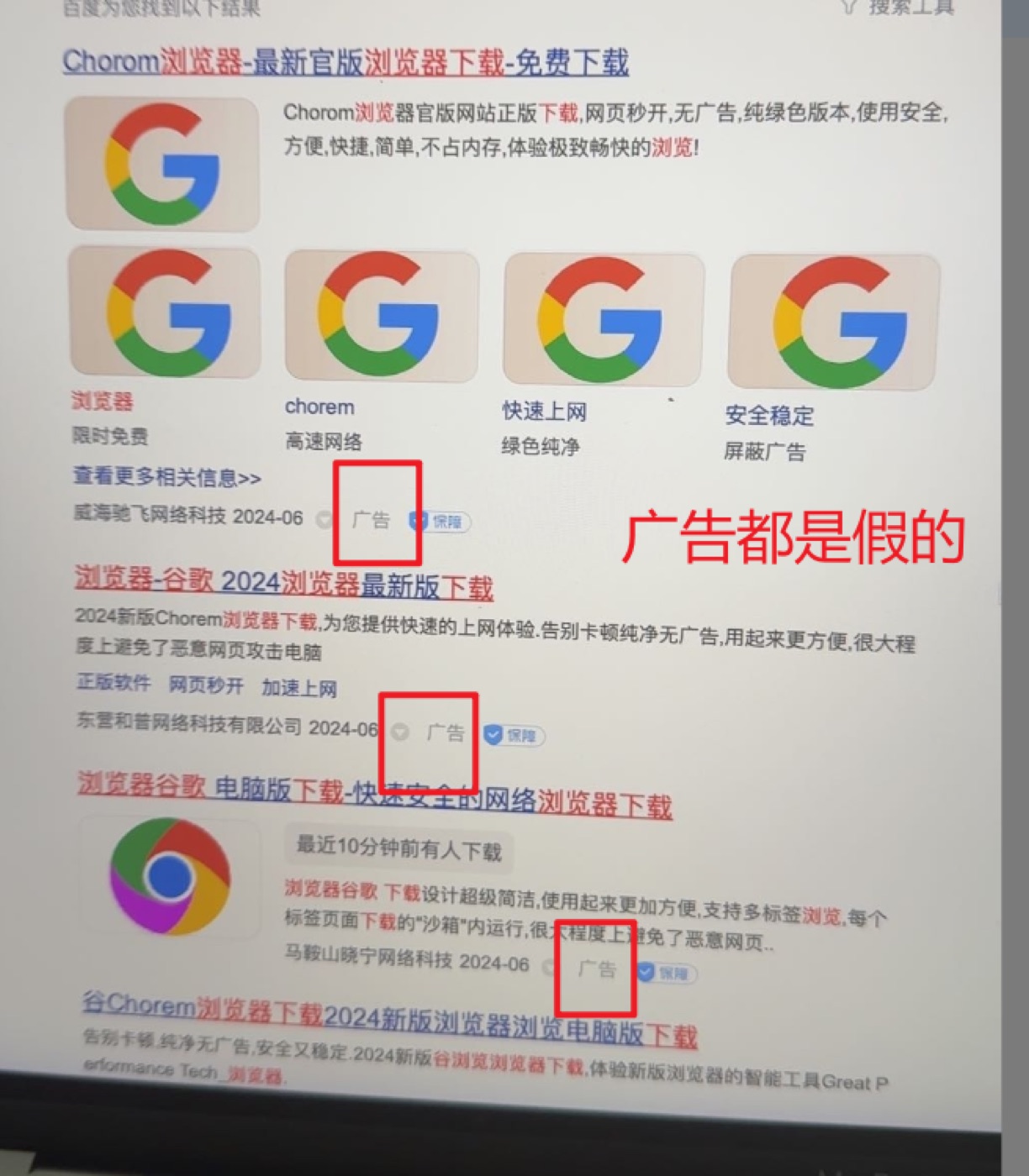 谷歌浏览器-广告流氓软件