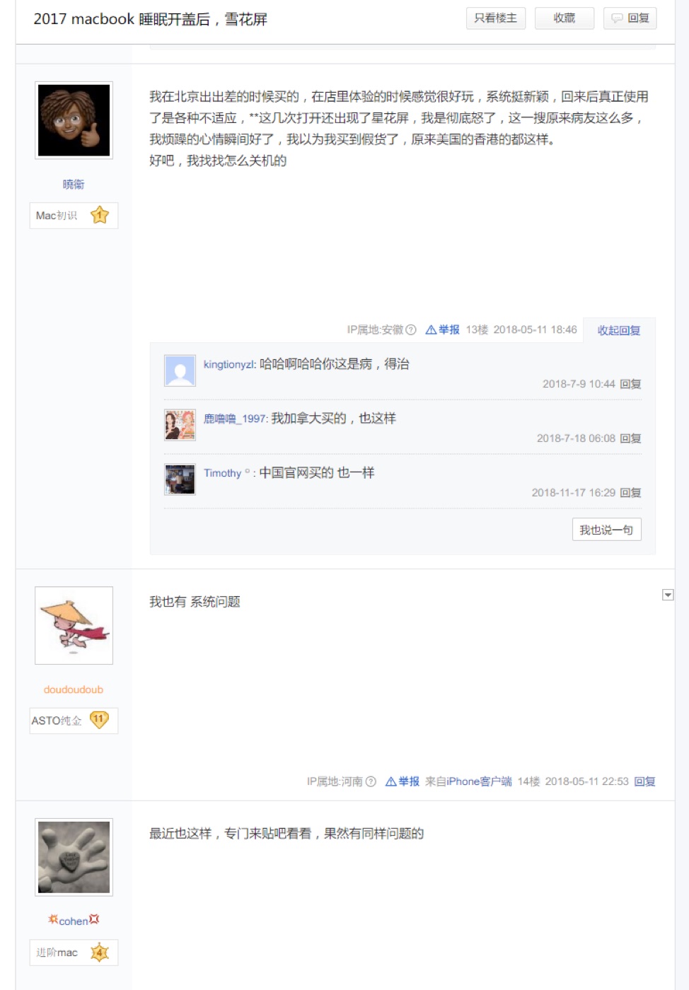 雪花屏3