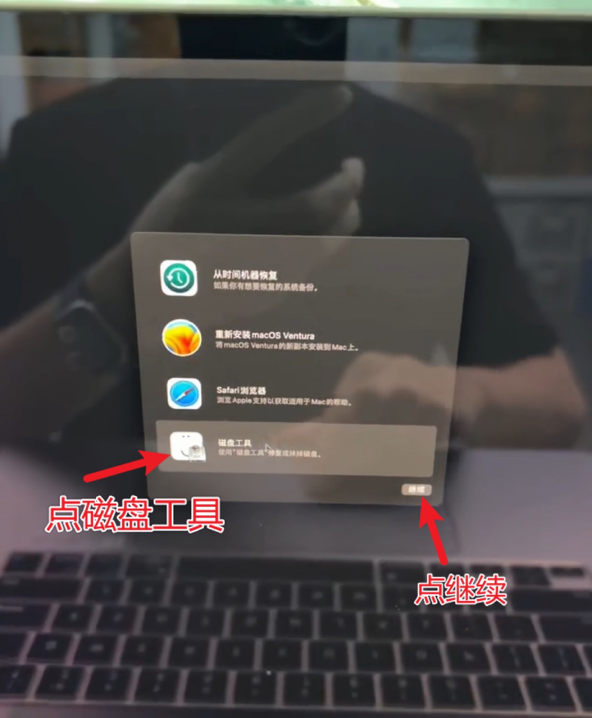点磁盘工具继续