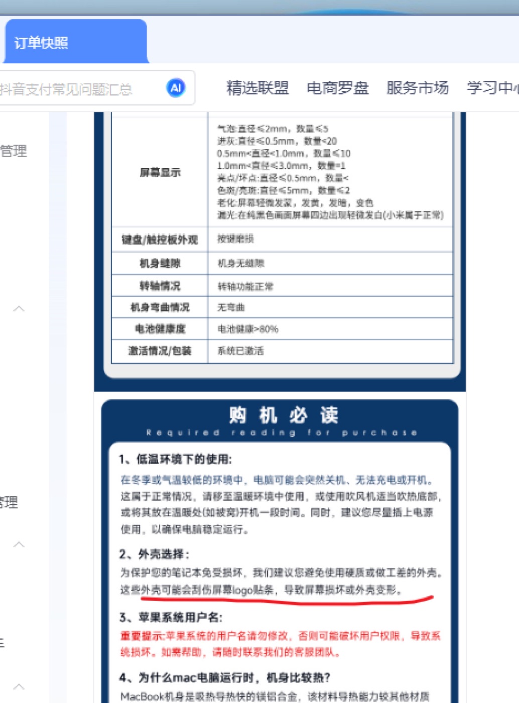 外壳