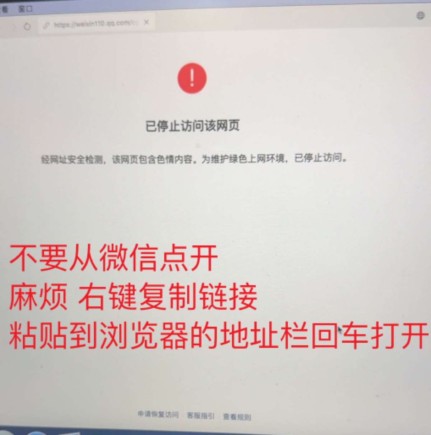 不要微信打开