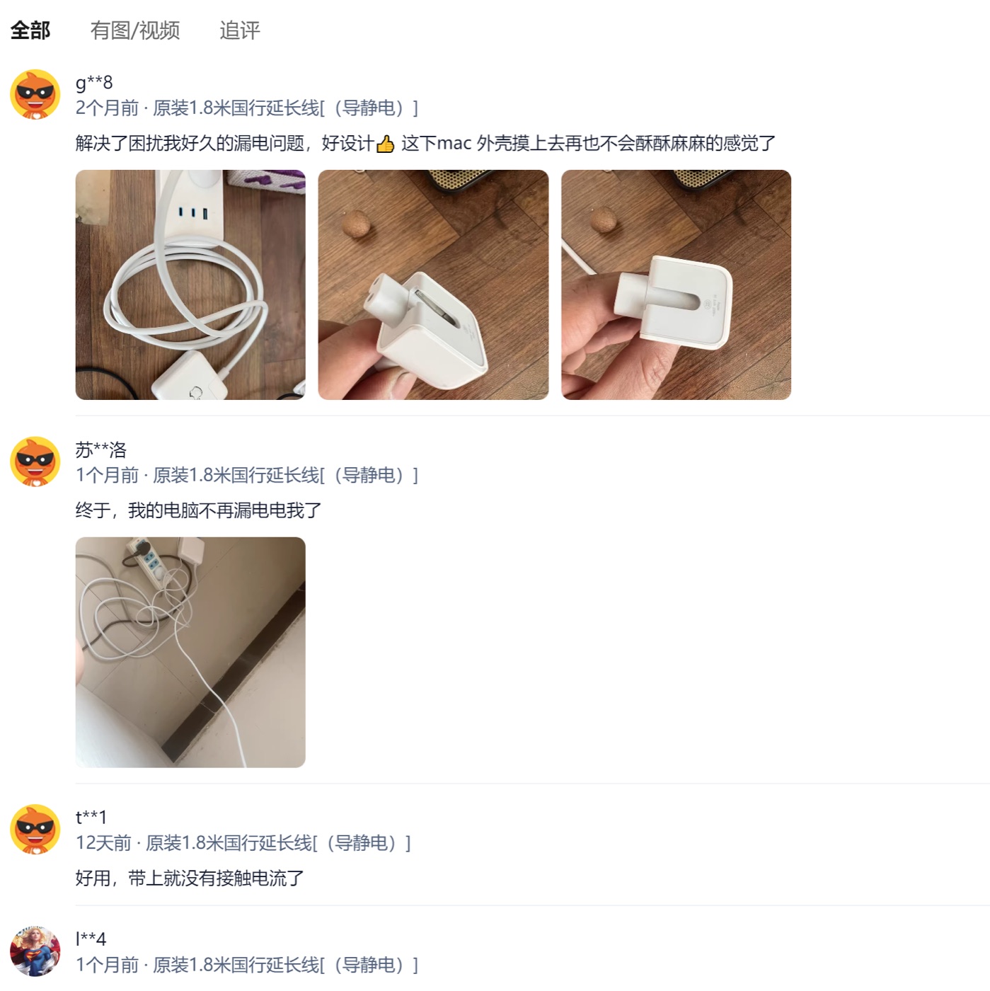 漏电截图1