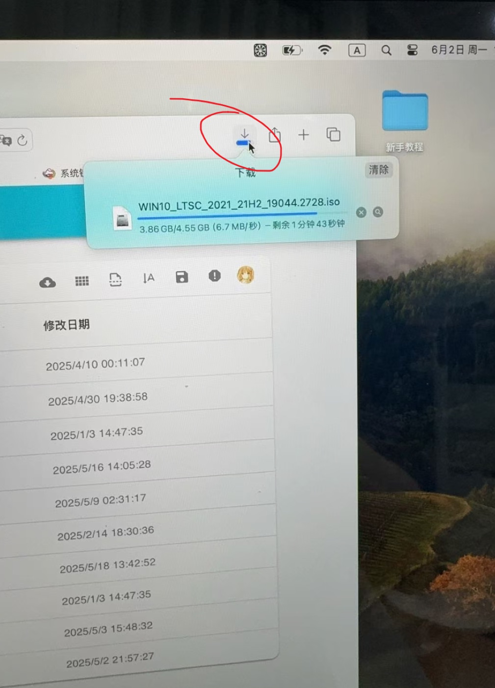 A浏览器-下载栏