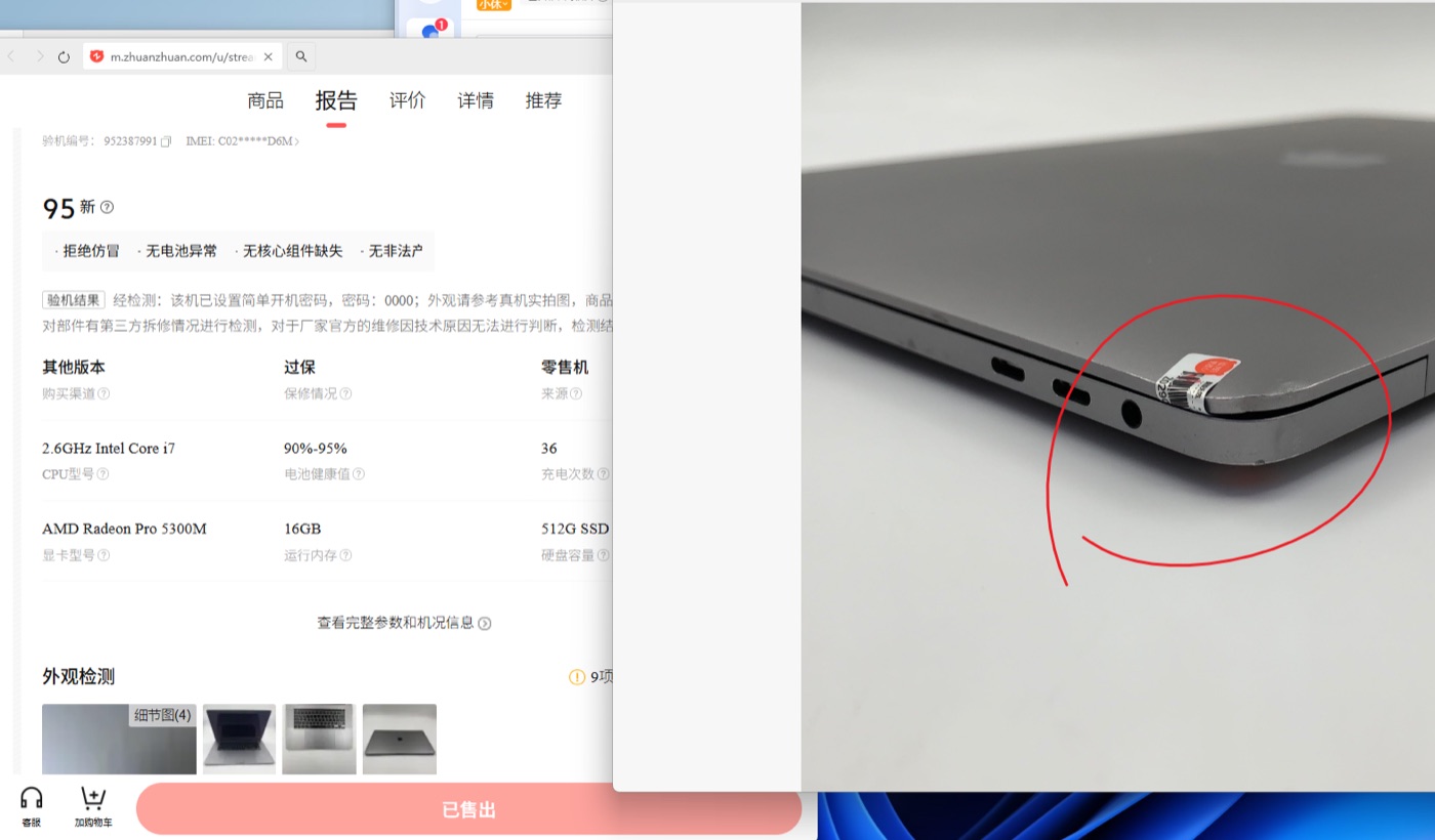 转转的95新