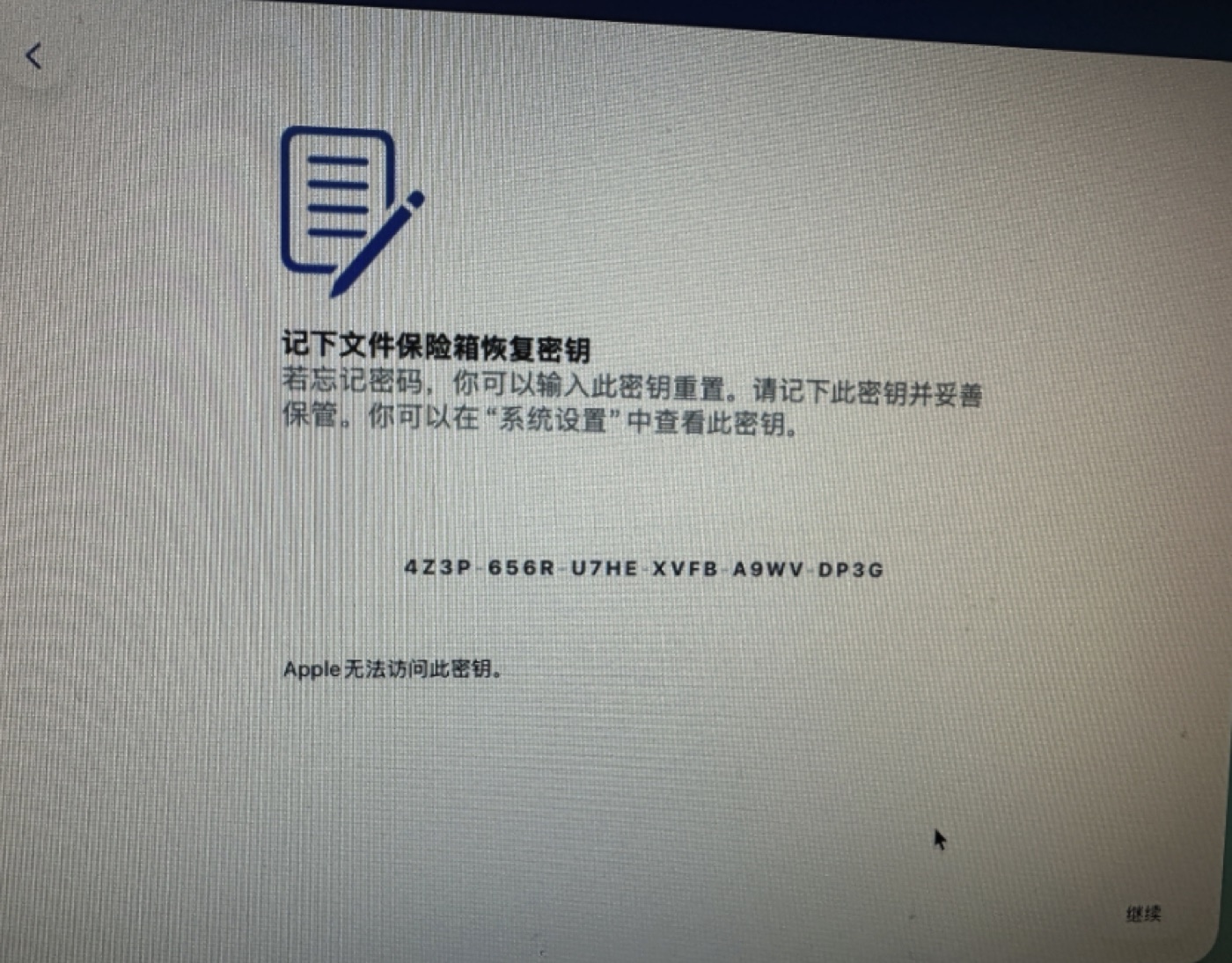 文件保险箱恢复密钥