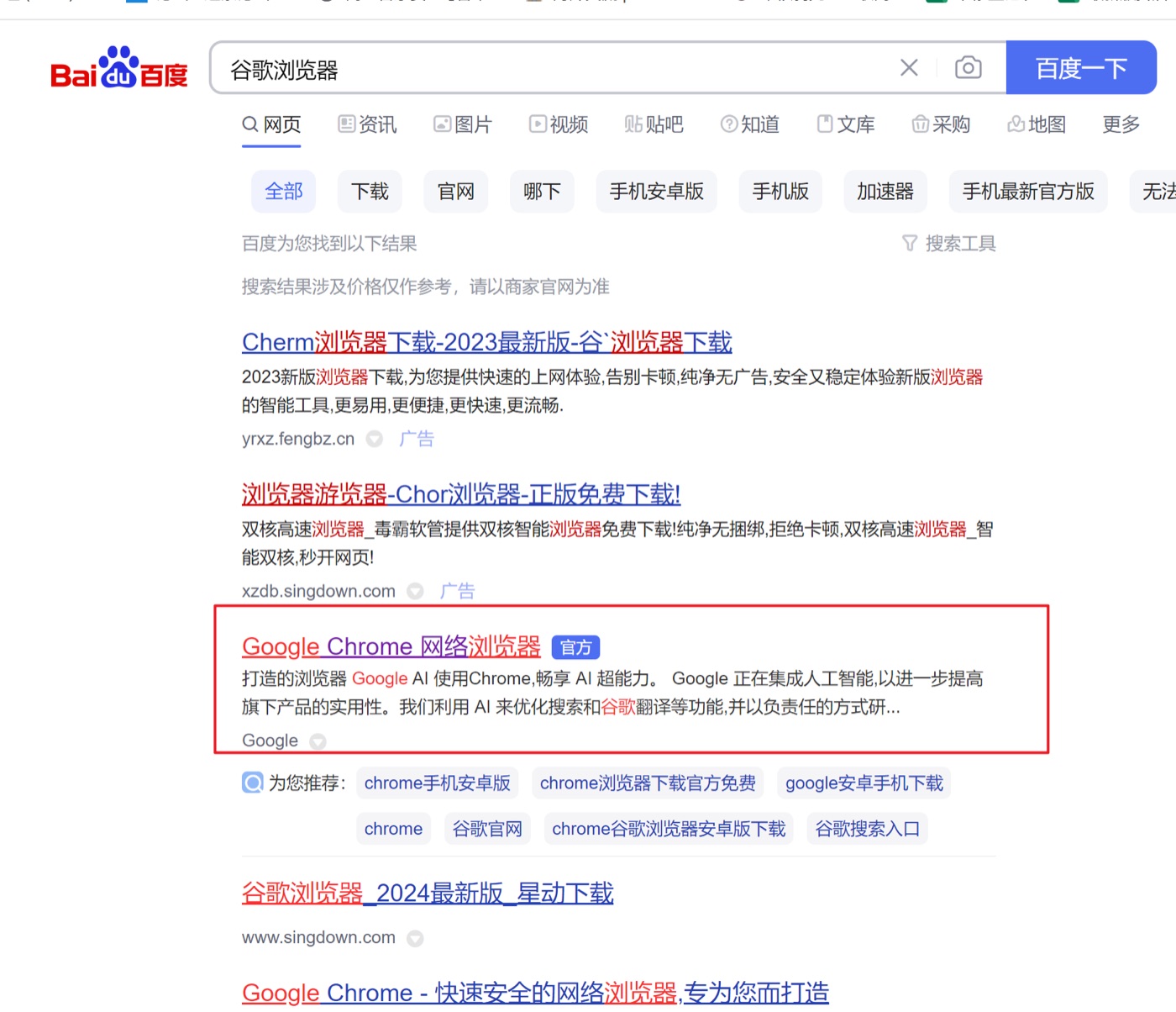 谷歌浏览器官网