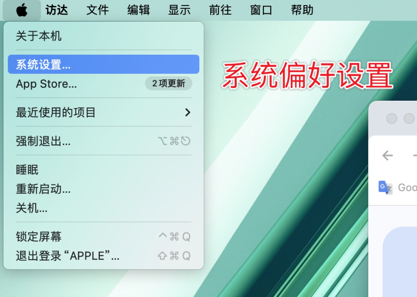 系统偏好设置2