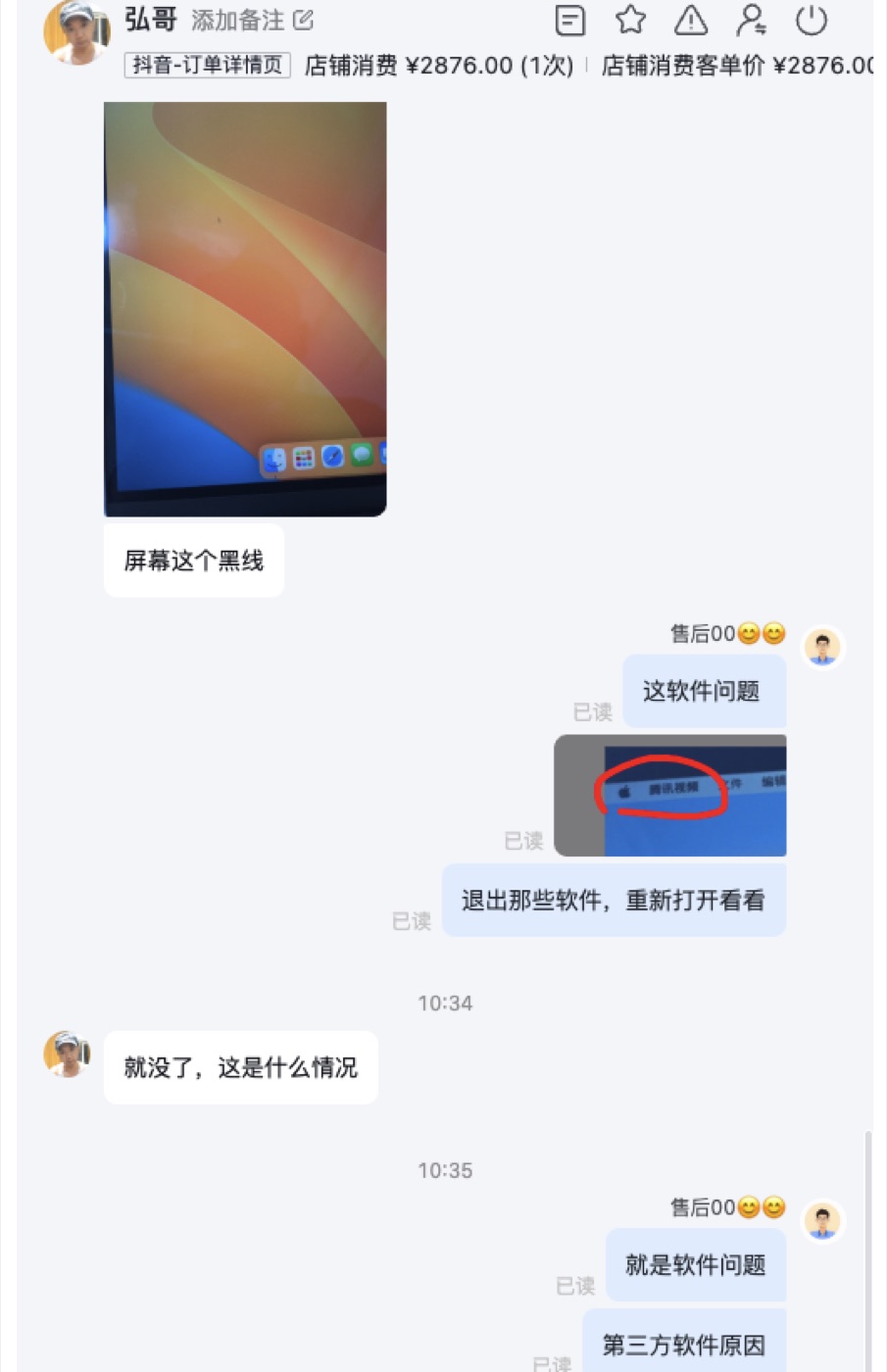 屏幕黑线 腾讯视频