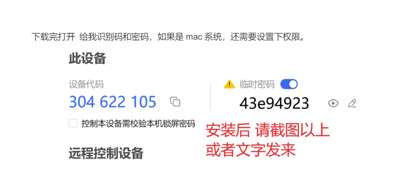 远程码