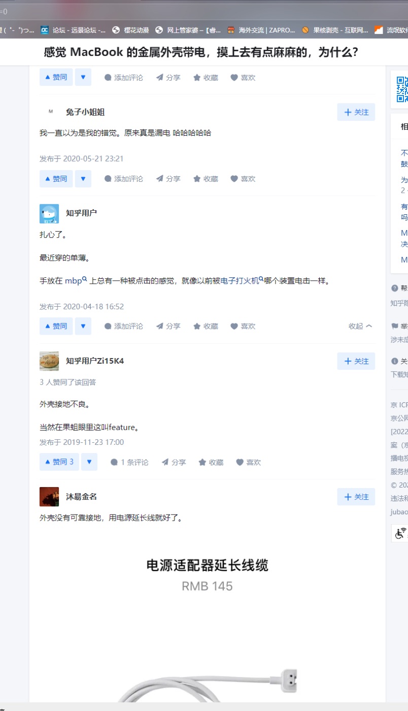 漏电2