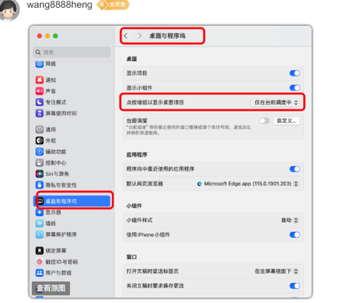 sonoma系统取消桌面按一下