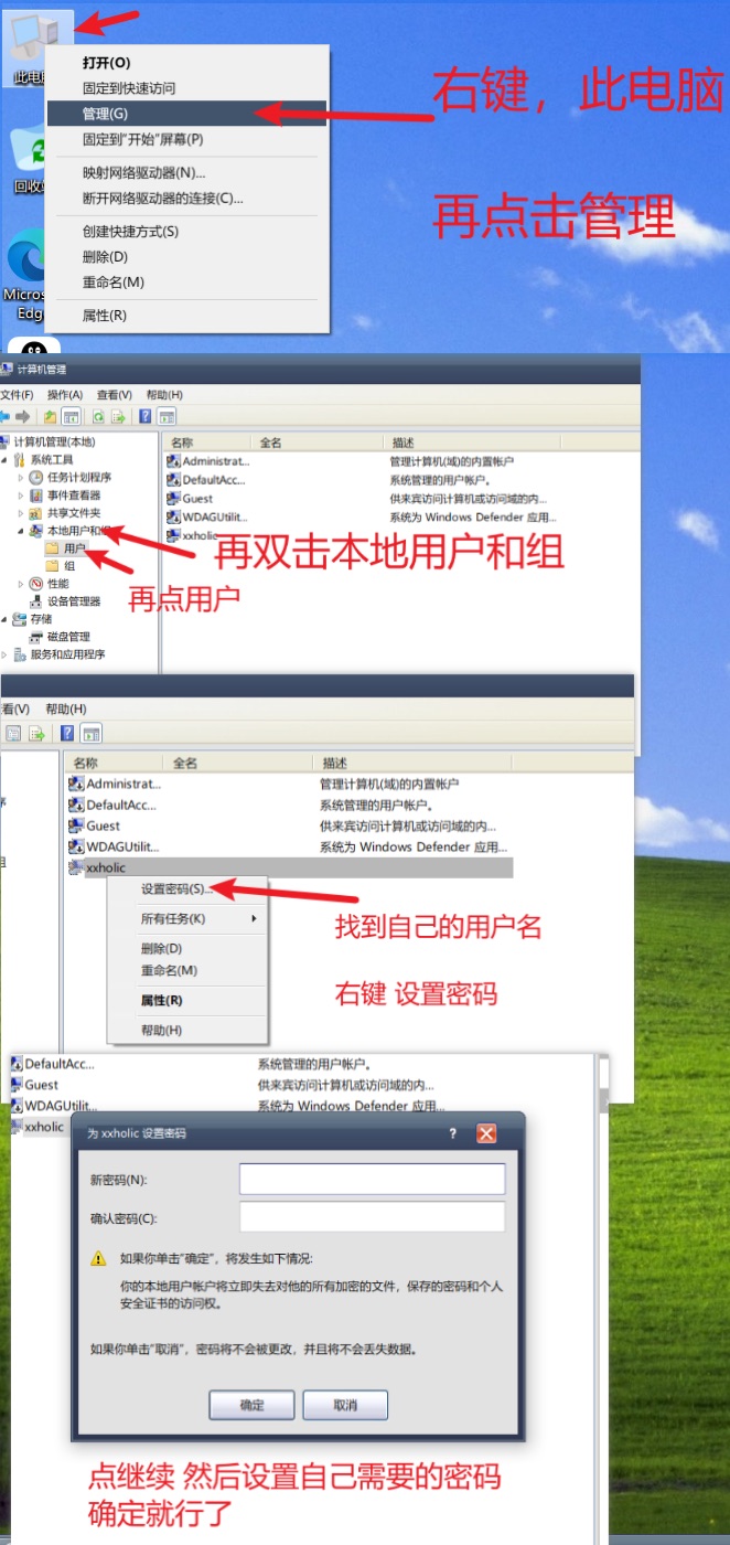 WIN10修改密码
