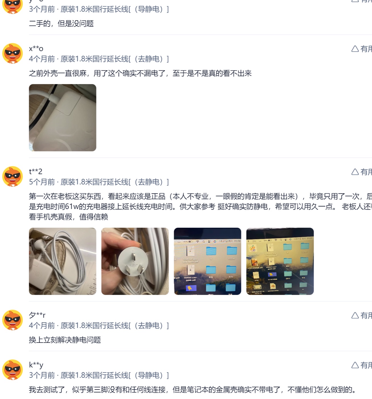 漏电截图2
