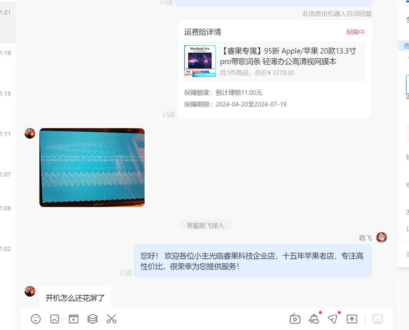 花屏20年的