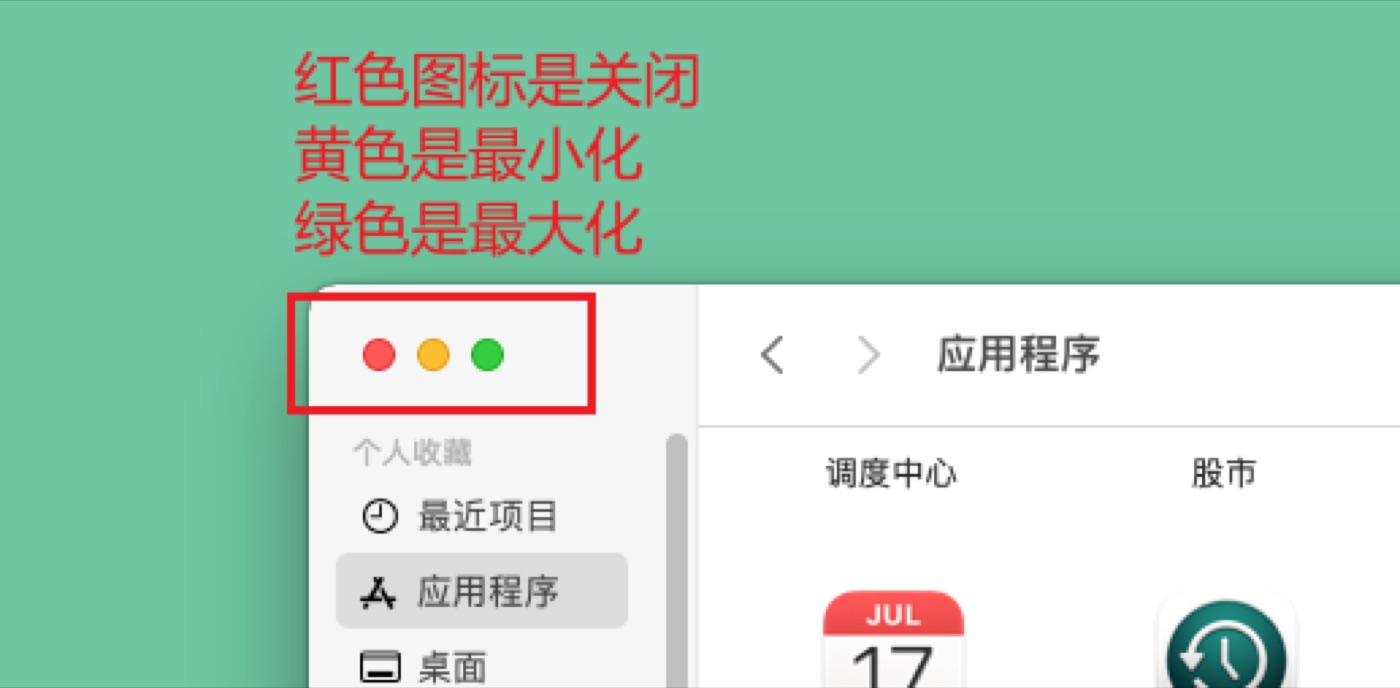 关闭窗口（图示）