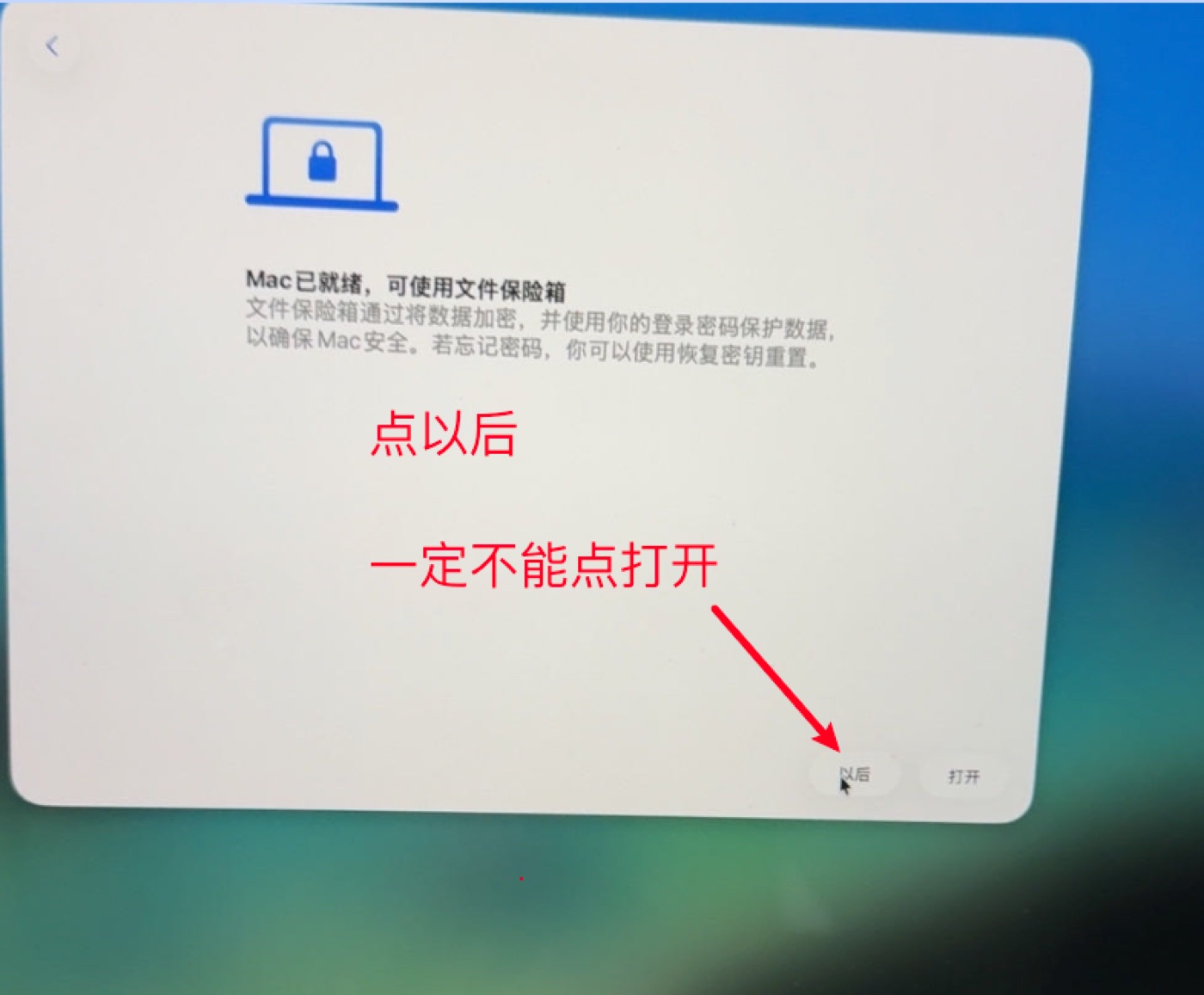 教程文件保险箱26 系统跳过