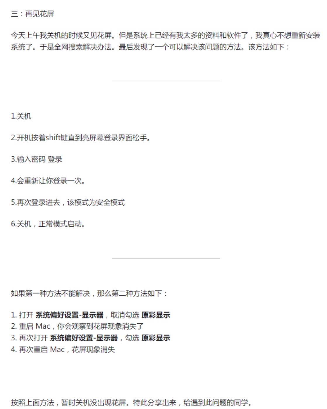 雪花屏