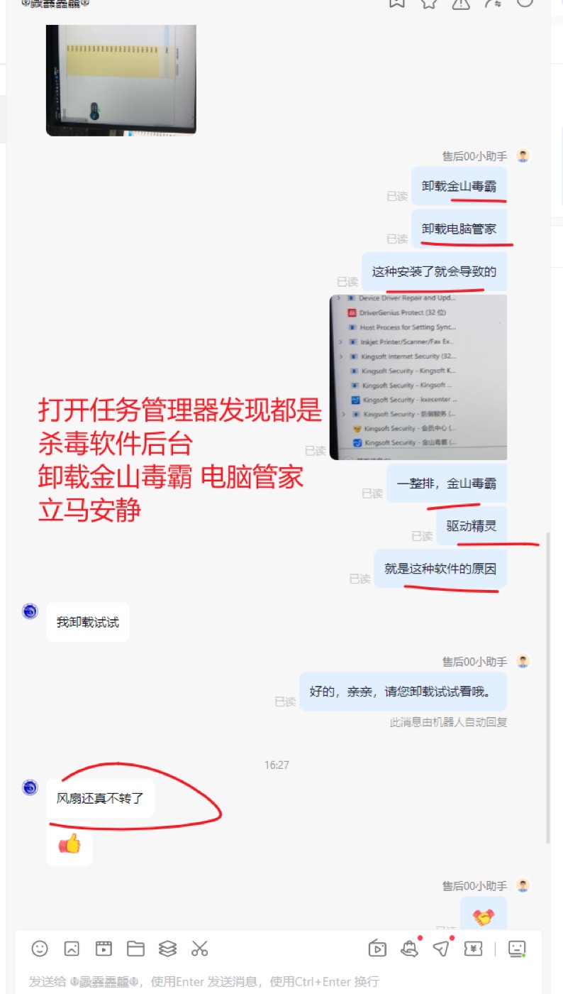 卸载杀毒软件降温2