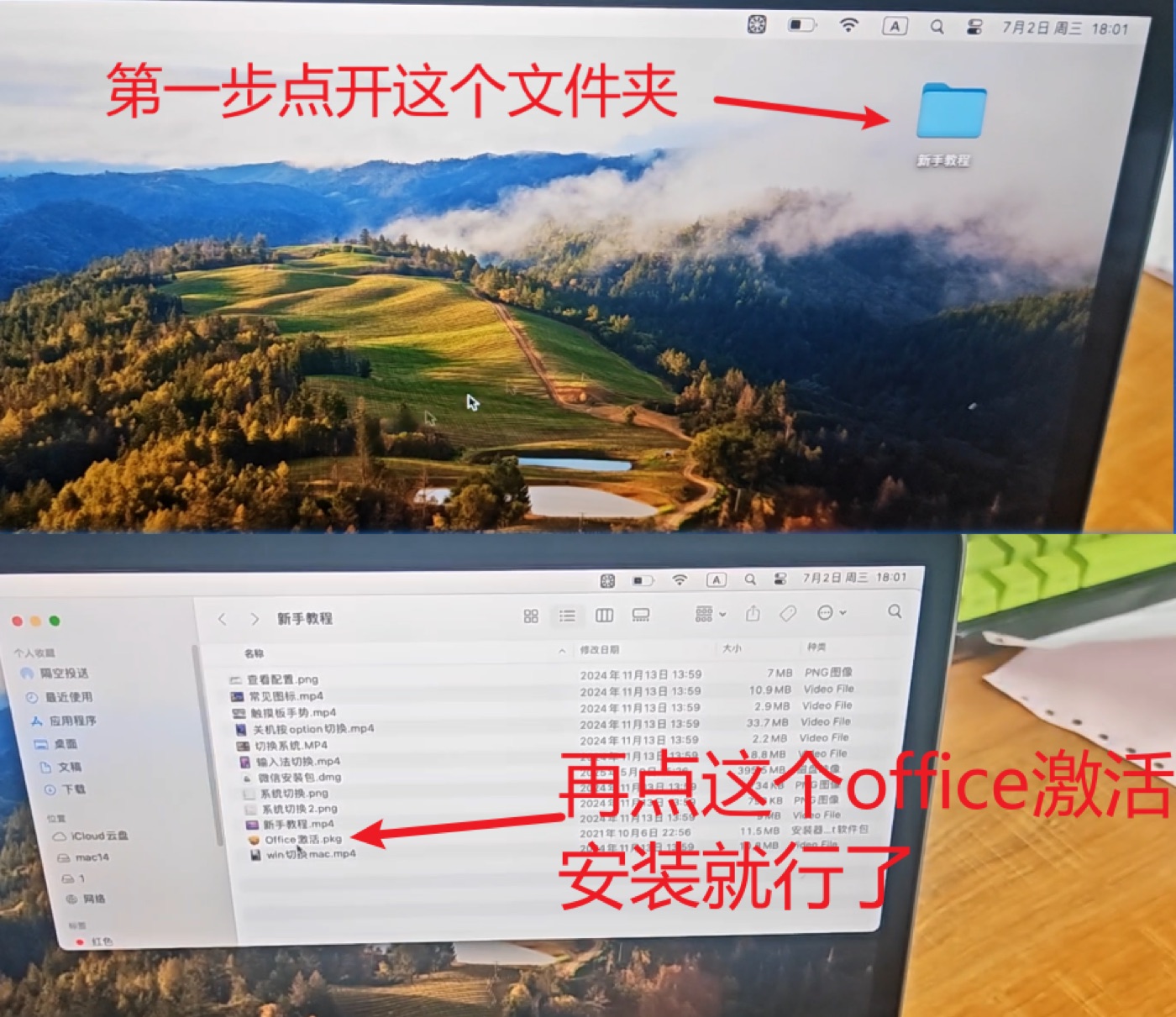 激活office（图示）