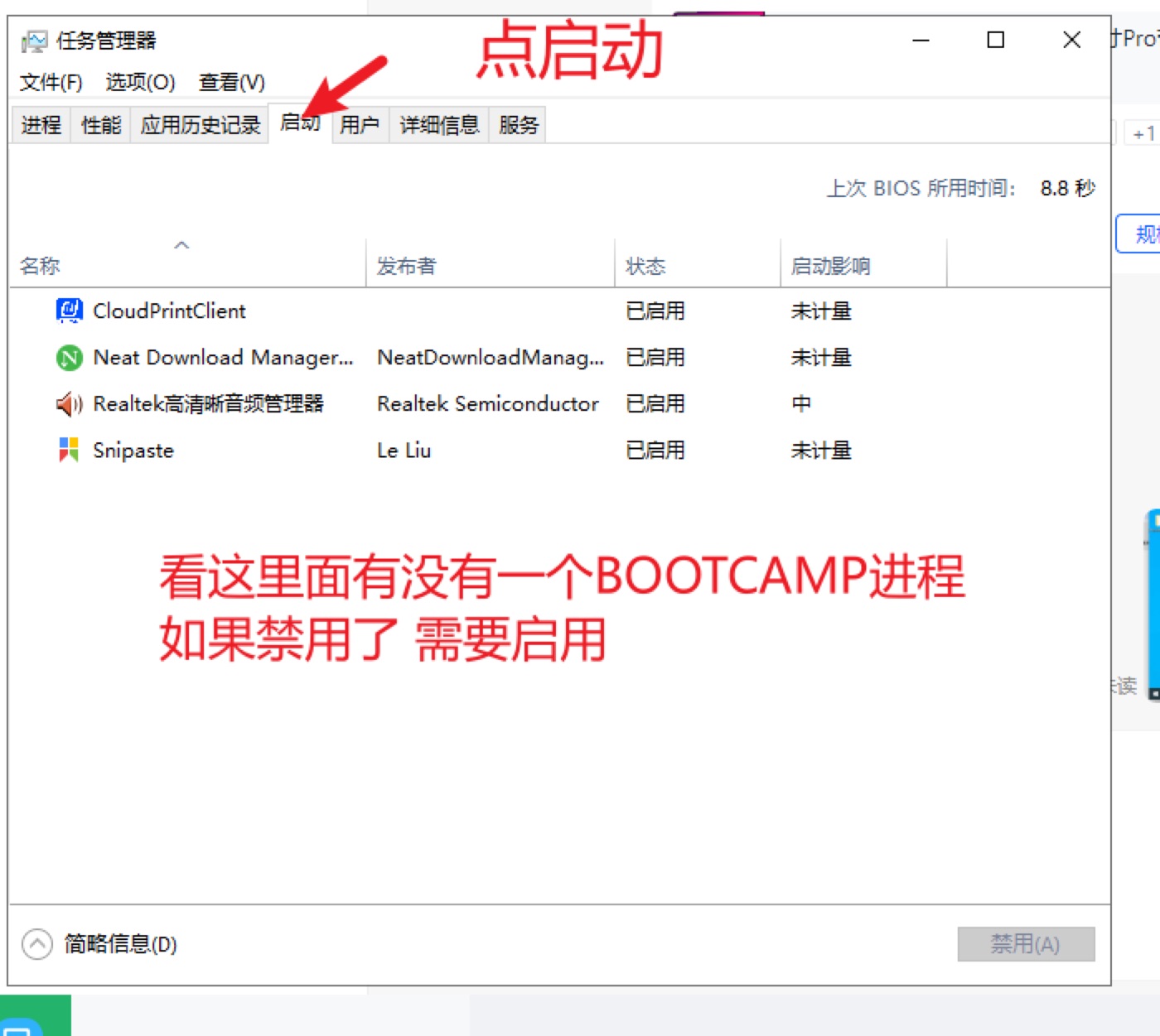 任务管理器检查驱动不能禁用bootcamp