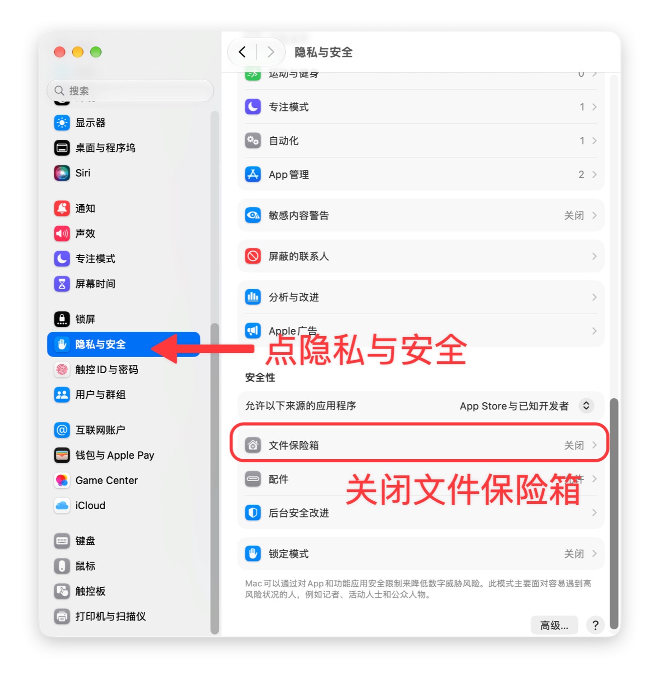 关闭文件保险箱