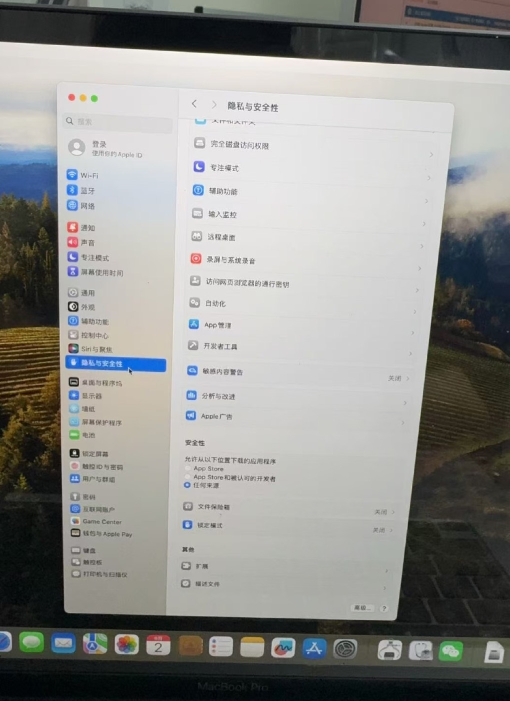 设置-安全隐私