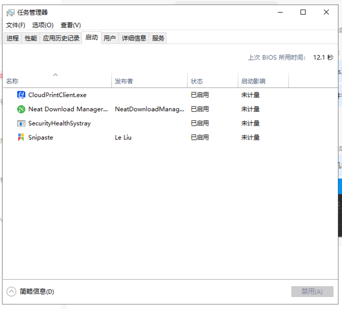 任务管理器-启动列表