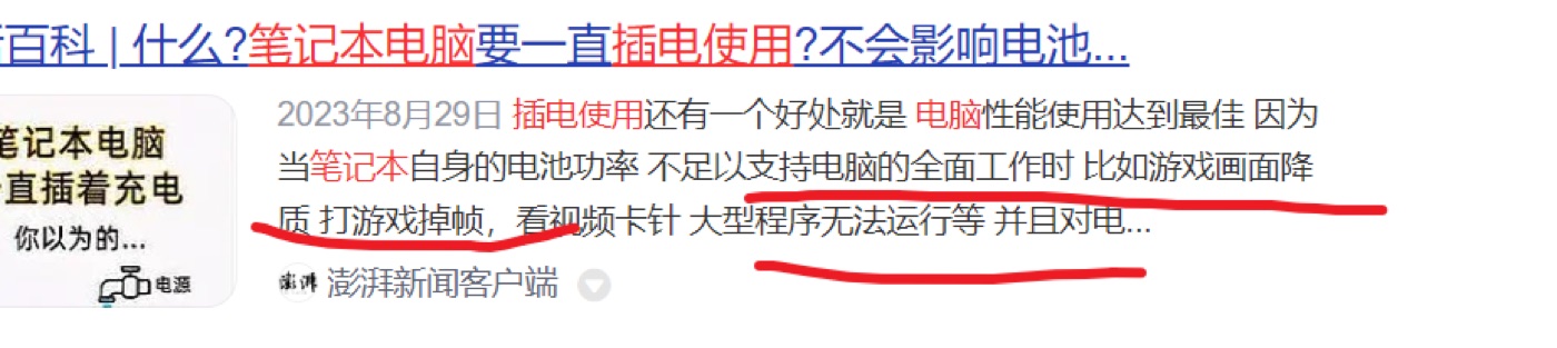 插电使用3