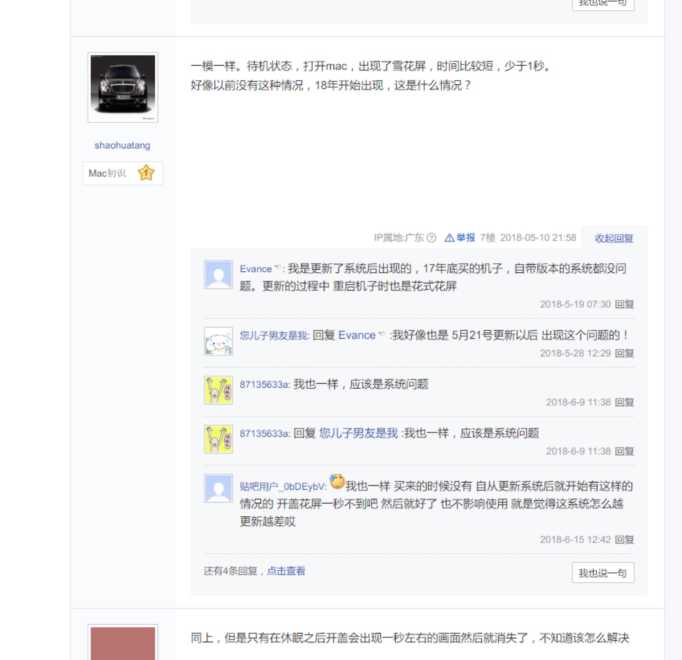 雪花屏2