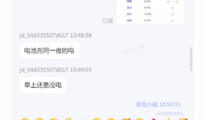 充一晚上第二天还是没电