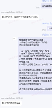 开机没电，插上开机，显示100%电