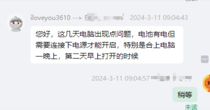 第二天开机没电